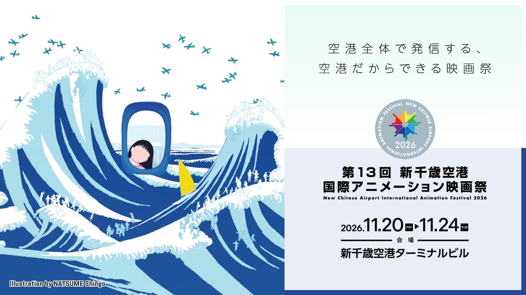 เทศกาลอนิเมชันนานาชาติ New Chitose ครั้งที่ 13 เผยโปรแกรมเต็ม — ฉายก่อนใคร “ghost／夜の果て” พร้อมทอล์กโชว์สุดพิเศษ