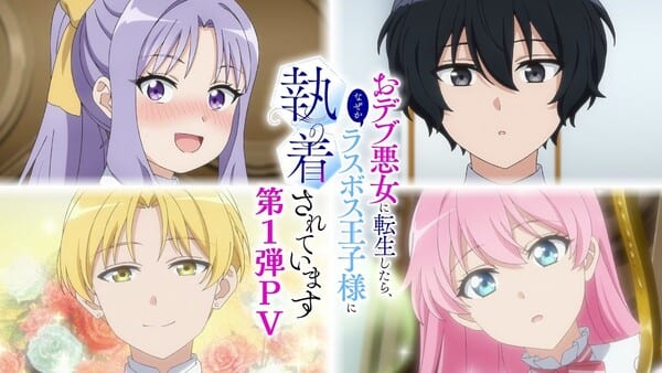 อนิเมะ “Odebu Akujo ni Tensei Shitara” เผยโปรโมวิดีโอแรก นักพากย์เพิ่มเติม และกำหนดออนแอร์มกราคม 2027
