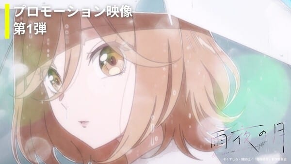 The Moon on a Rainy Night Anime Unveils First Promo Video, Main Cast, and Additional Staff