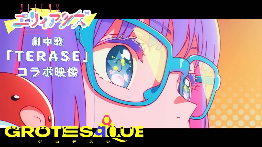 เผยคลิปคอลแลบ “Eliyanz” และเพลงประกอบ “TERASE” จากอนิเมะ GROTESQQQUE