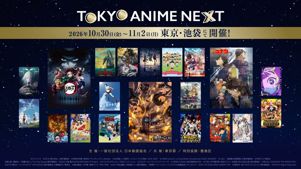 ภาพโปรโมตงาน TOKYO ANIME NEXT