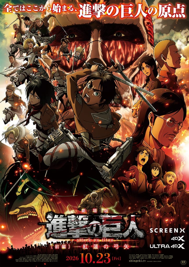 เผยโปสเตอร์ SCREENX / 4DX / ULTRA 4DX ของ “Gekijouban Shingeki no Kyojin Zenpen ~Guren no Yumiya~”