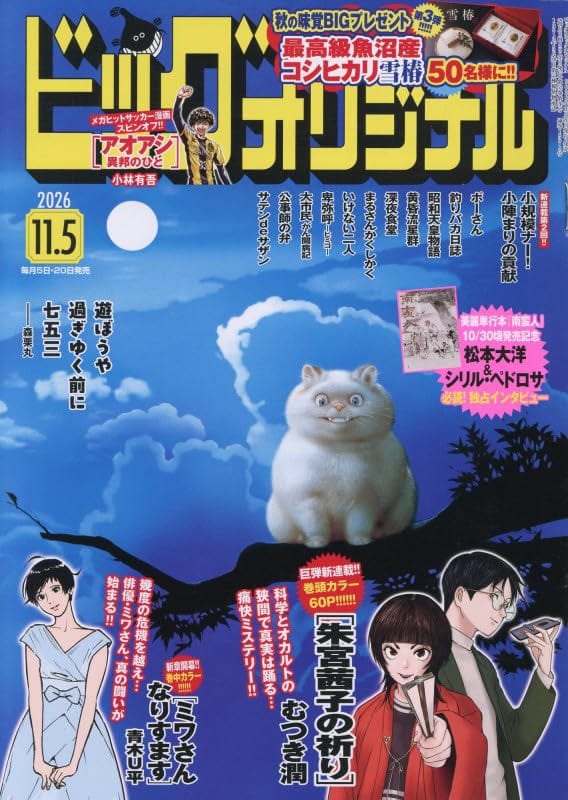 New Mystery Manga "Akemiya Akako no Inori" Launches, Pairing a Skeptic Shrine Maiden with an Occult Scholar
