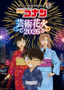 เปิดตัวคีย์วิชวล “Meitantei Conan Geijutsu Hanabi 2026” โคนัน ราน และชิฮายะในชุดยูกาตะ