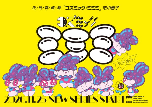 Haruko Ichikawa of Land of the Lustrous Fame Launches New Manga Cosmic Mimimi