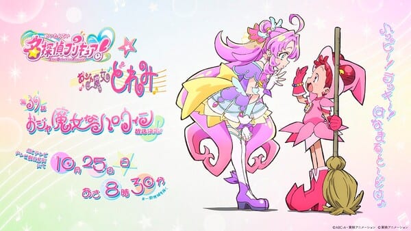 Star Detective Precure! จับมือ Ojamajo Doremi ในตอนครอสโอเวอร์สุดพิเศษ 25 ตุลาคมนี้