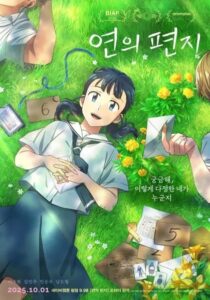 ภาพยนตร์แอนิเมชันเกาหลี “Your Letter” เริ่มสตรีมบน Crunchyroll แล้ววันนี้