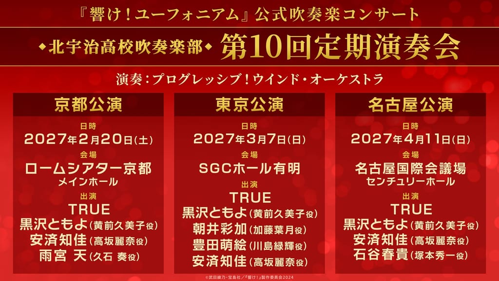 Hibike! Euphonium Wind Ensemble Concert No. 10 Announced for Three Cities; All-Night Screening Set for Shinjuku