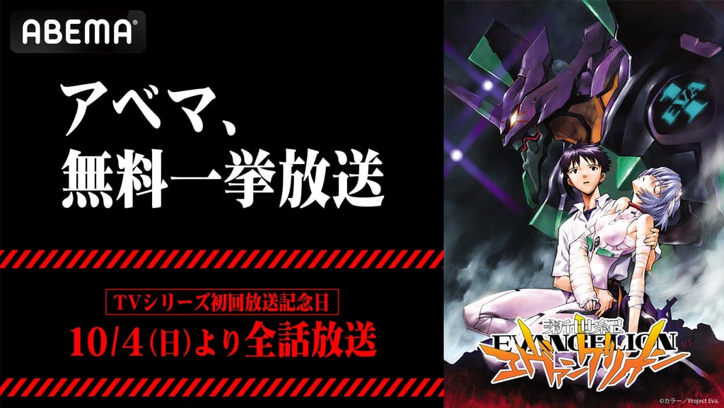 ABEMA to Stream All 26 Episodes of "Neon Genesis Evangelion" for Free to Mark Anniversary of First Broadcast