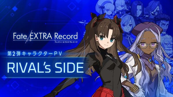 Fate/Extra Record เผยวิดีโอโปรโมต “RIVAL’s SIDE” พร้อมเปิดตัวนักพากย์ฝ่ายตรงข้ามครบชุด