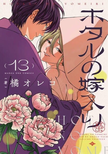 Firefly Wedding Author Oreko Tachibana Announces New Manga for Winter on Manga ONE