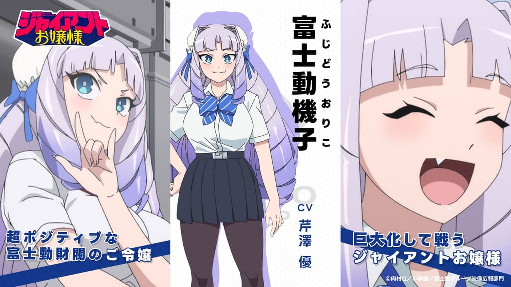 อนิเมะ “Giant Ojou-sama” เผยคาแรกเตอร์ PV ของ “ฟูจิโด โอริโกะ” สาวไฮโซผู้ยักษ์ใหญ่พิทักษ์เมือง