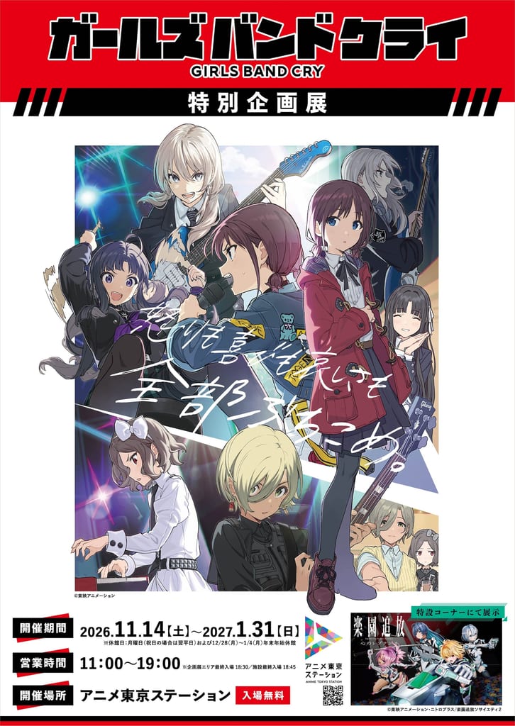 Girls Band Cry Special Exhibition Opens at Anime Tokyo Station — Life-Size Acrylic Stands and "Momoka (wo) Wasshoi" Corner Included