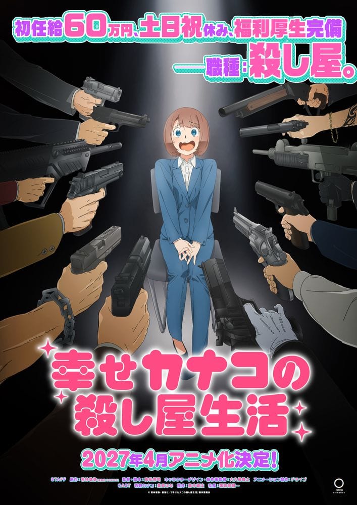 อนิเมะทีวี “Shiawase Kanako no Koroshiya Seikatsu” เตรียมออกอากาศเมษายน 2027 เผยนักพากย์และทีมงานครบชุด