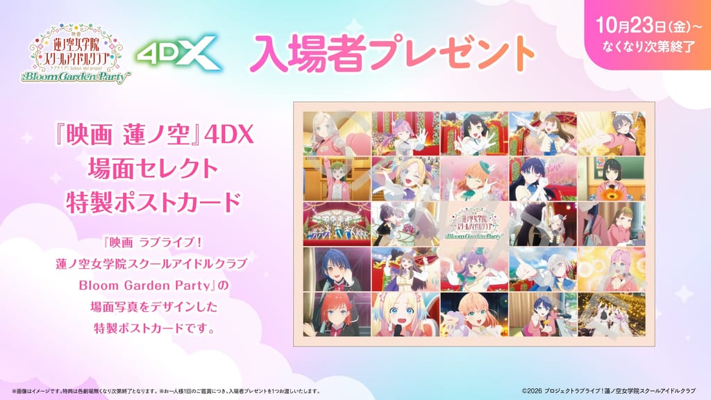 ภาพยนตร์ “Love Live! Hasunosora” เตรียมฉาย 4DX 23 ต.ค. นี้ พร้อมเผยคลิปประสบการณ์จากนักพากย์