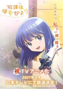 อนิเมะ “Hōkago Kitaku Biyori” เผยภาพ Teaser และกำหนดออกอากาศเมษายน 2027 ทางช่อง NTV