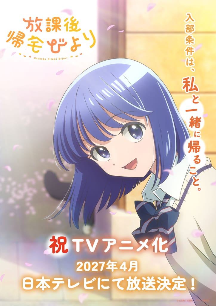 Manga "Houkago Kitaku Biyori" Gets TV Anime Adaptation, Set to Air on NTV in April 2027