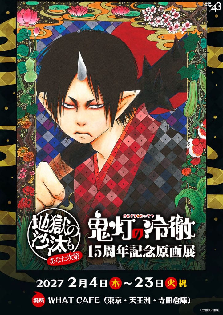 Hoozuki no Reitetsu 15th Anniversary Original Art Exhibition Coming to Tokyo in February 2027