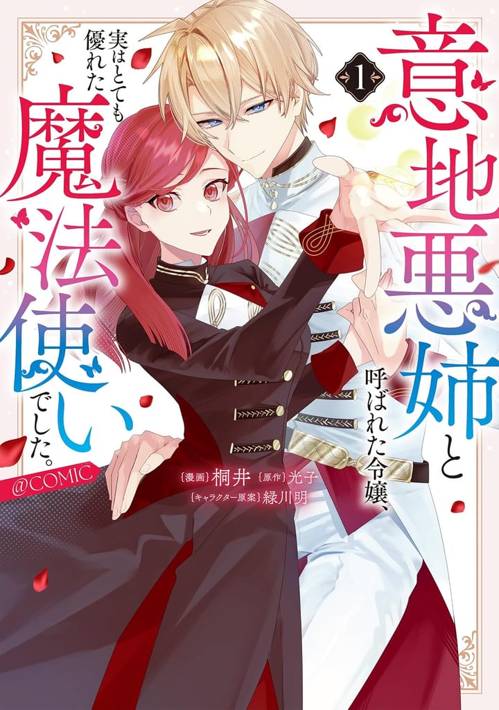มังงะ “Ijiwaruna Ane to Yobareta Reijou” เล่ม 1 วางจำหน่ายแล้ววันนี้จาก TO Books