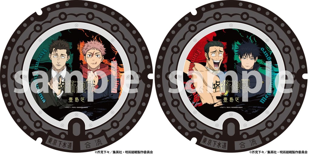 ฝาท่อระบายน้ำลาย Jujutsu Kaisen ที่นิชิอิเกบุคุโระ แสดงตัวละคร Itadori Yuji, Higuruma Hiromi, Fushiguro Megumi และ Takaba Fum
