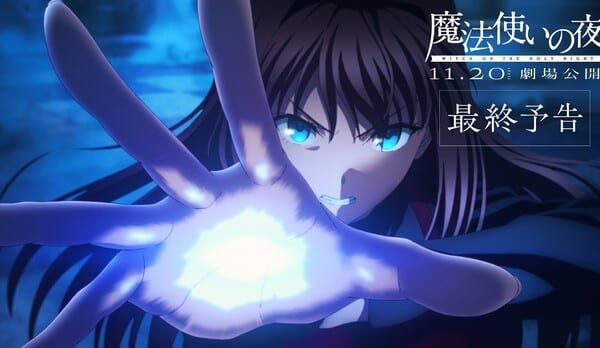 เผยทีเซอร์สุดท้าย “Mahōtsukai no Yoru” พร้อมเพลงประกอบจาก supercell และรายชื่อสตาฟฟ์ครบชุด