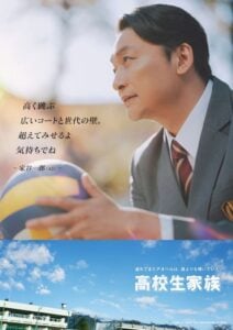 เผยคลิป Character PV และโปสเตอร์ของ “อิจิโร่” รับบทโดย คาโตริ ชินโกะ จากภาพยนตร์ “Koukousei Kazoku”