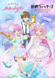 เปิดตัวภาพคอลแลบ “Maebashi Witches” × “Mahō no Shimai Lulut Lily” พร้อมคอมเมนต์จาก Sugita Tomokazu