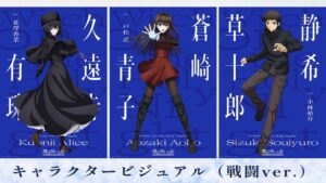 เผยภาพ “Combat Ver.” ของ Aoko, Touko และ Soujuurou จากอนิเมะโรง Mahou Tsukai no Yoru