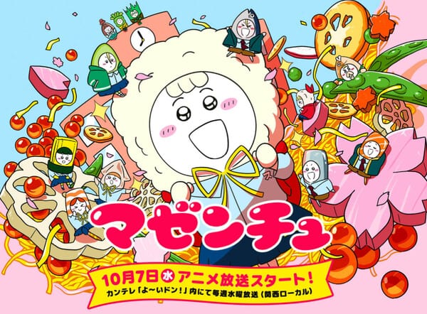 อนิเมะ Mazenchu เผยวิดีโอเปิดตัวพร้อมเสียงบรรยายจาก First Summer Uika