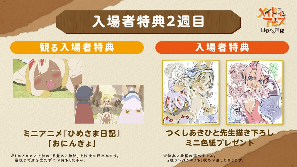 Made in Abyss: Mezameru Shinpi Week 2 Tokuten Revealed — Tsukushi Akihito-Drawn Nanachi & Tepaste Mini Shikishi