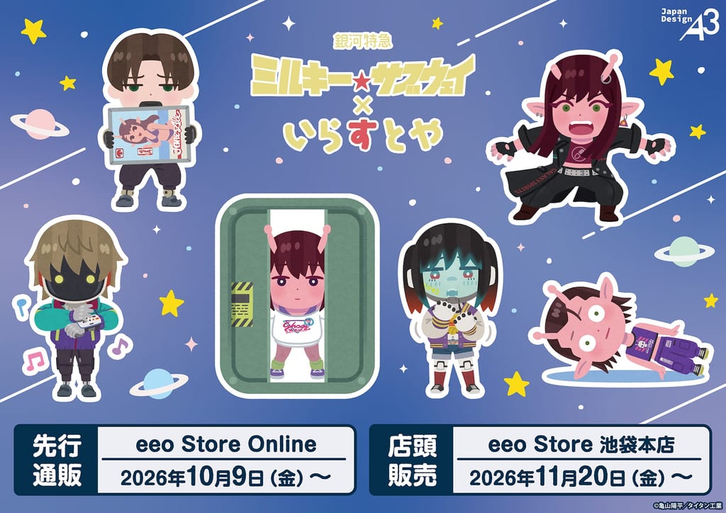 คอลแลบสุดน่ารัก! “Ginga Tokkyuu Milky☆Subway” จับมือ irasutoya ออกคอลเลกชันสินค้าใหม่