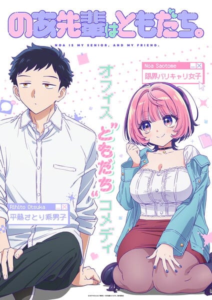 อนิเมะทีวี “Noa-senpai wa Tomodachi.” เผยนักพากย์หลักและกำหนดออกอากาศปี 2027