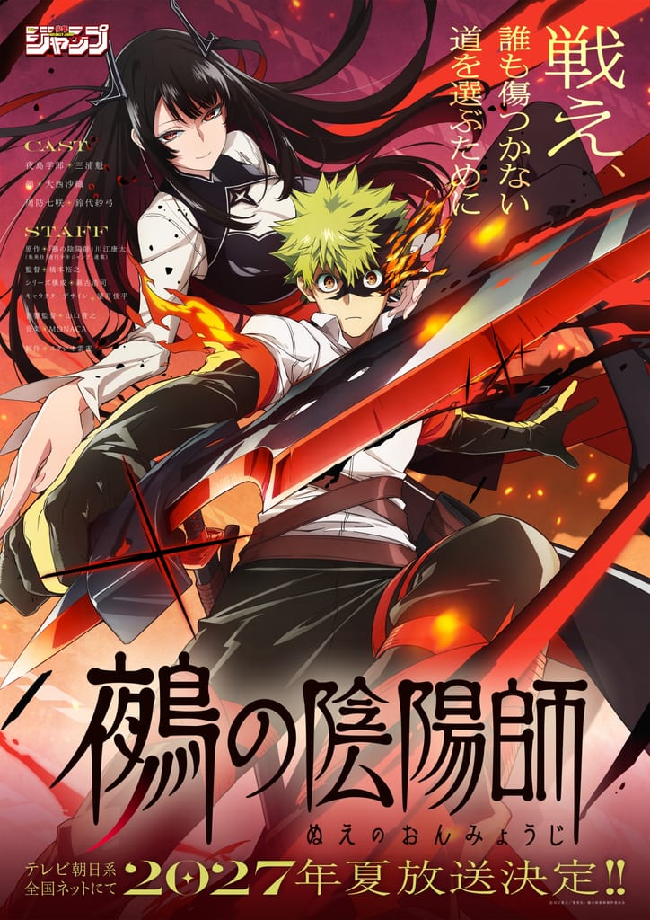 ทีเซอร์วิชวลอนิเมะ Nue no Onmyoji แสดงภาพ Yojima Gakuro และ Nue
