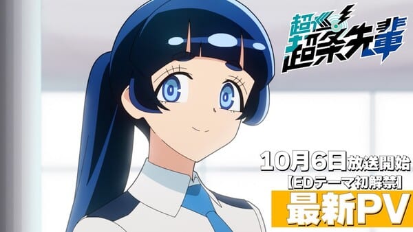 อนิเมะ Super Psychic Policeman Chojo เผยวิดีโอใหม่พร้อมเพลงเอนดิ้ง “Mata Ashita”