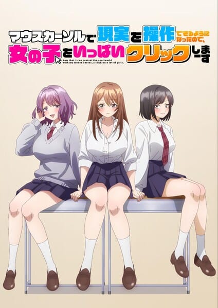 อนิเมะ “Mouse Cursor de Genjitsu o Sōsa” เปิดตัวพากย์อังกฤษ 4 ตุลาคมนี้