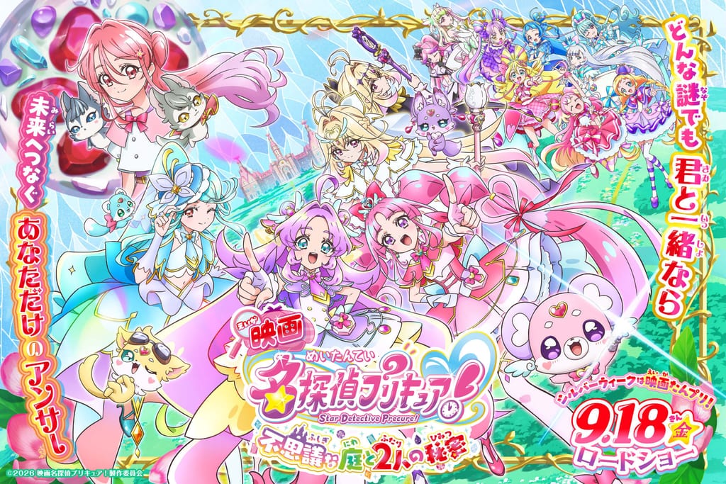 「映画名探偵プリキュア！」ทำรายได้สูงสุดในประวัติศาสตร์ซีรีส์ นักพากย์妖精ร่วมแสดงความยินดี