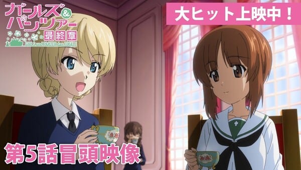 Girls und Panzer das Finale ภาค 5 ปล่อยคลิปเปิดเรื่อง 10 นาทีแรกให้ชมแล้ว