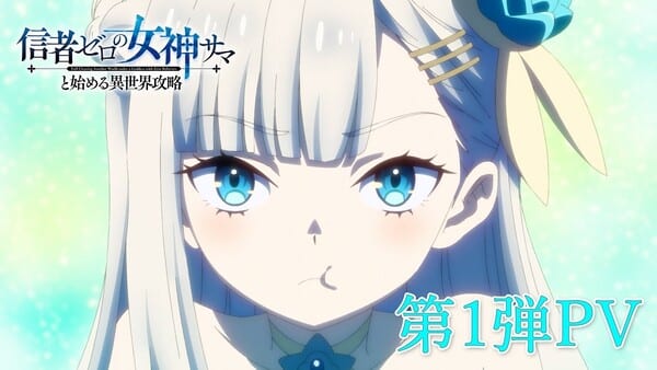 อนิเมะ “Shinja Zero no Megami-sama to Hajimeru Isekai Kōryaku” ปล่อยโปรโมวิดีโอแรกพร้อมเผยเพลงเปิด