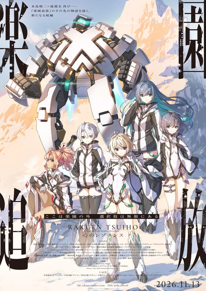 Rakuen Tsuihou: Kokoro no Resonance Reveals Full Trailer with All-New Footage; Theme Song by Sakura Ayane & Inoue Nagi