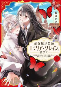 มังงะ “Saikyō Mahō Kyōshi Emilia Crane wa Hohoemu” เล่ม 1 วางจำหน่ายแล้ววันนี้จาก Square Enix