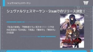 Schwarzesmarken สองภาคเกมดังจาก Muv-Luv Alternative เตรียมลง Steam แล้ว!
