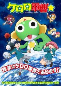 Crunchyroll เปิดสตรีม “KERORO☆” อนิเมะทีวีภาคใหม่ของ Sgt. Frog พร้อมนักพากย์ชุดใหม่ทั้งหมด