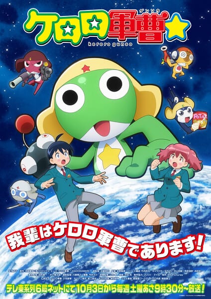 ภาพโปรโมตอนิเมะทีวีภาคใหม่ KERORO☆ (Keroro Gunsō☆)