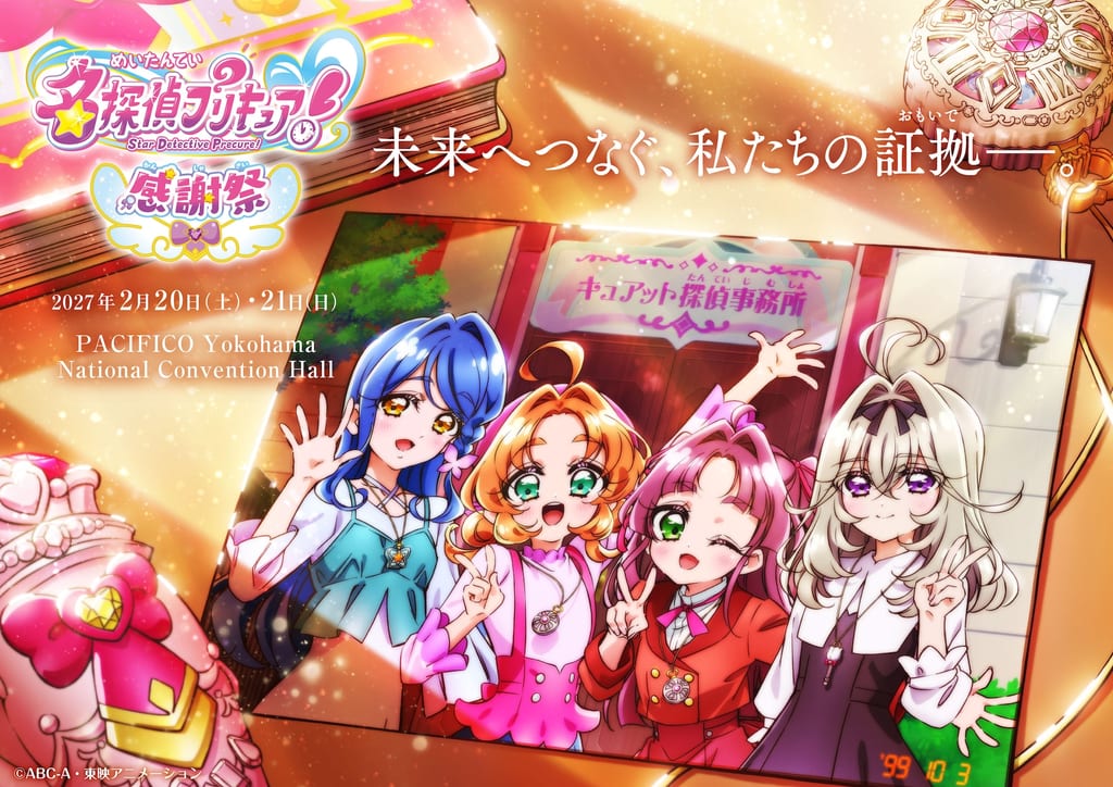 Meitantei Precure! Kanshasai Fan Event Announced for February 2027 at Pacifico Yokohama