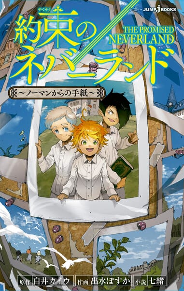 มังงะ The Promised Neverland และ Blue Box เตรียมออกนิยายเล่มใหม่