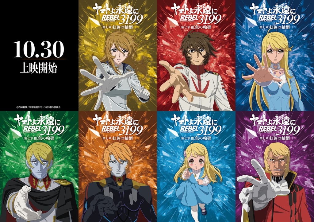 "Yamato yo Towa ni REBEL3199" Chapter 7 Ending Theme Performed by Junko Yagami; Rainbow-Hued Character Visuals Revealed