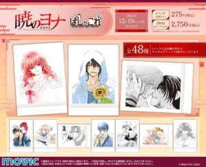 「Akatsuki no Yona」เปิดจอง “ปาชาโคเระ” คอลเลกชันภาพสไตล์โพลารอยด์ 48 แบบ วางจำหน่าย 19 ธันวาคมนี้