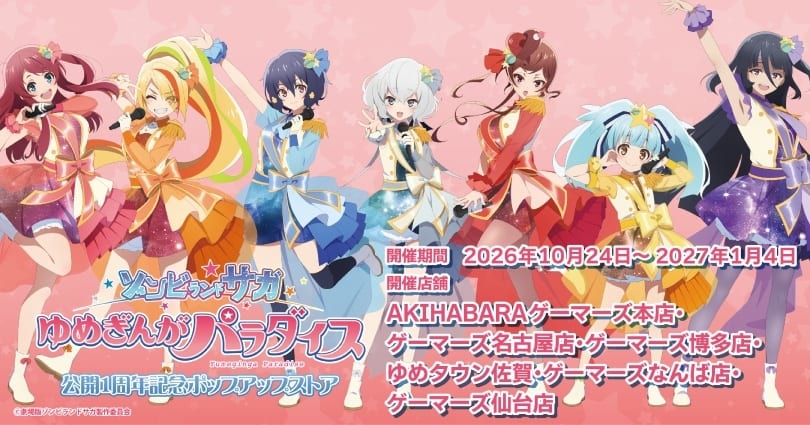 ป็อปอัปสโตร์ “Zombie Land Saga: Yume Ginga Paradise” ฉลองครบรอบ 1 ปี พร้อมเผยภาพวาดใหม่ชุดแสดงงาน Saga Expo ของ Franchouchou