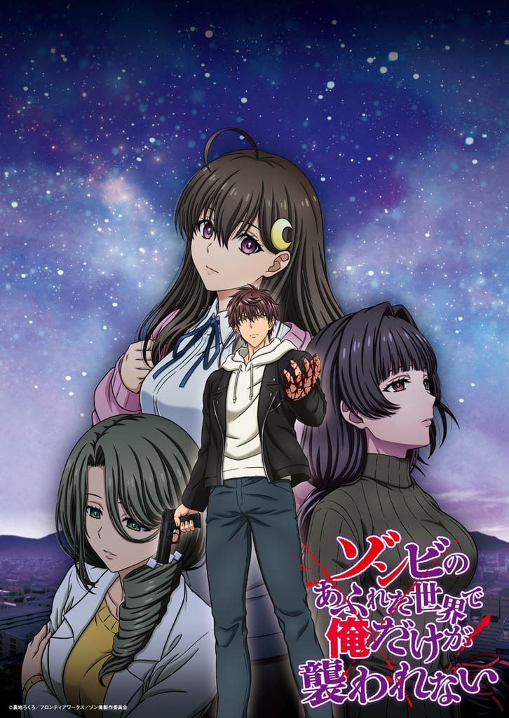 เปิดตัว Key Visual และ Main PV อนิเมะ “Zombie no Afureta Sekai de Ore Dake ga Osowarenai” พร้อมข้อมูลนักพากย์และเพลงประกอบ